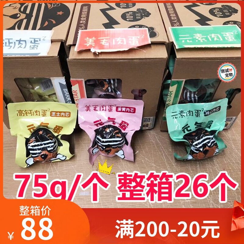 元气蛋宠物狗狗元气mini能量蛋整箱泰迪美毛肉蛋湿粮罐头拌饭肉包