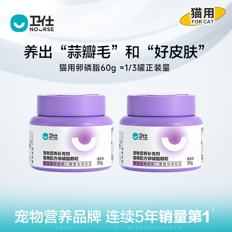 卫仕猫卵磷脂试吃30g*2瓶装试用装,宠物/宠物食品及用品,猫狗通用营养膏,淘宝优惠券,粉丝福利购,淘宝优惠卷
