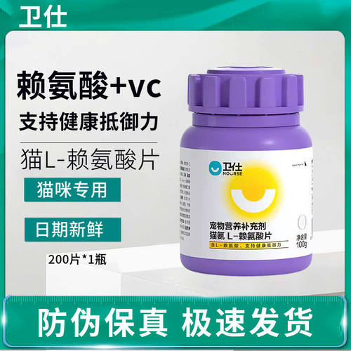 猫咪赖氨酸片成幼猫营养保健猫用品200片打喷嚏通用维生素