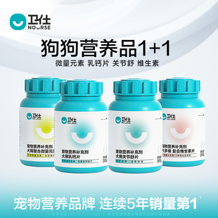 关节舒益生菌狗补钙片微量元素卫仕狗软骨素乳维生素营养品力肠