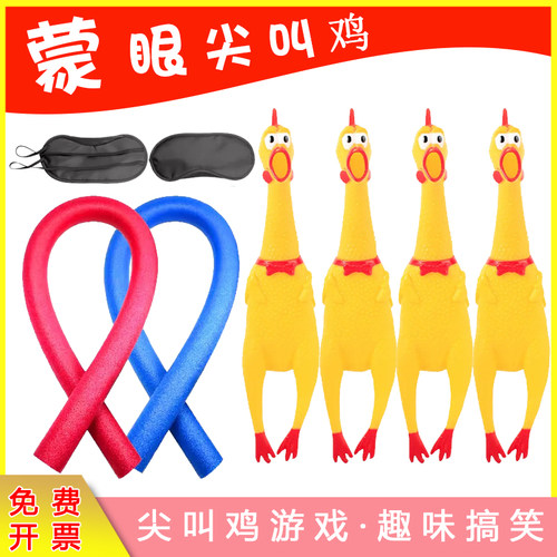 尖叫鸡蒙眼打人惨叫鸡互打团建聚会游戏道具活动整蛊脚踩暴打玩具