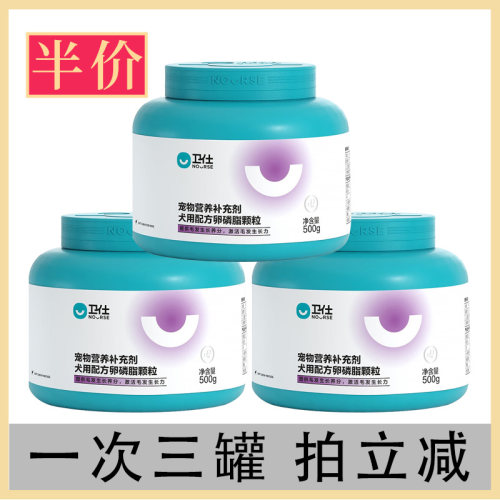 卫仕卵磷脂狗狗美毛泰迪犬用爆毛粉鱼宠物专用软磷脂油卫士