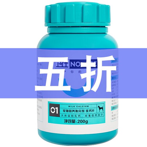 健骨补钙卫仕狗片40装宠物泰