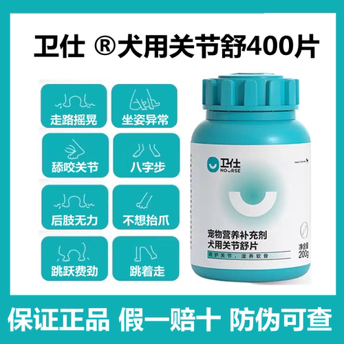 卫仕关节舒片宠物关节宝健骨补钙钙片狗狗老年犬鲨鱼软骨素关节生