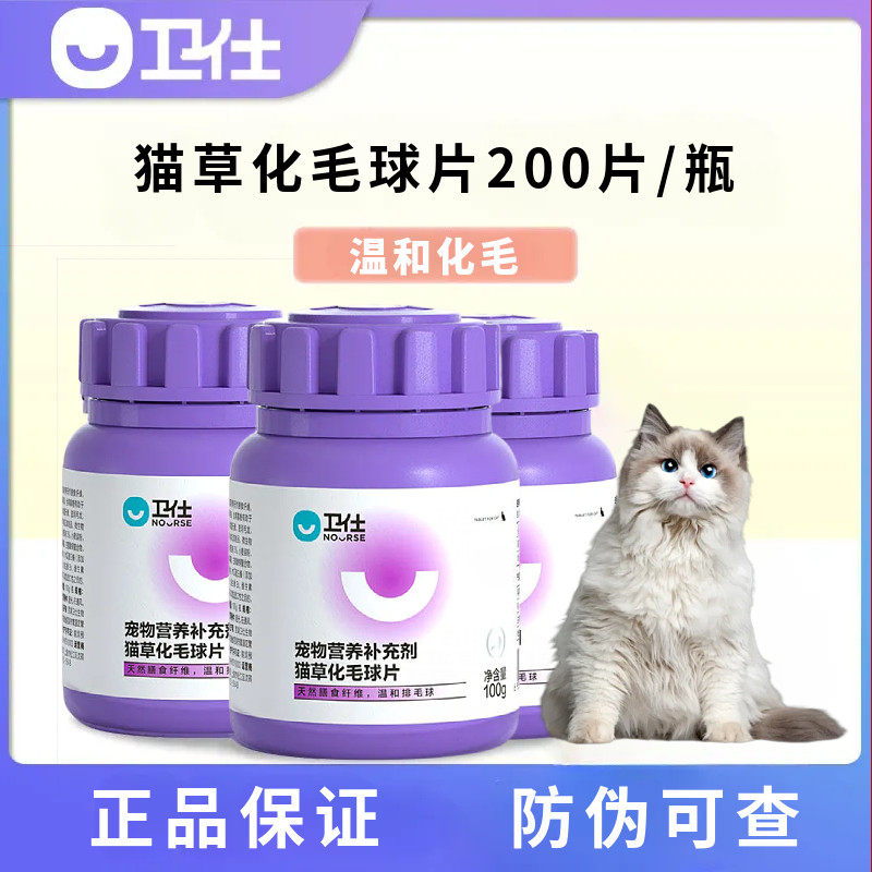 化毛球片猫咪专用调理肠胃助消化猫草片草本吐毛排毛维生素片