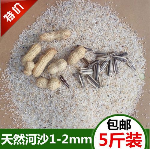 炒瓜子的沙子炒花生用的沙子家用炒货砂子炒瓜子花生专用沙子河砂 - 封面
