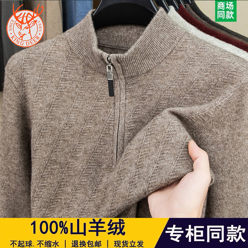 鹿王羊绒衫男100%纯羊绒加厚毛衣