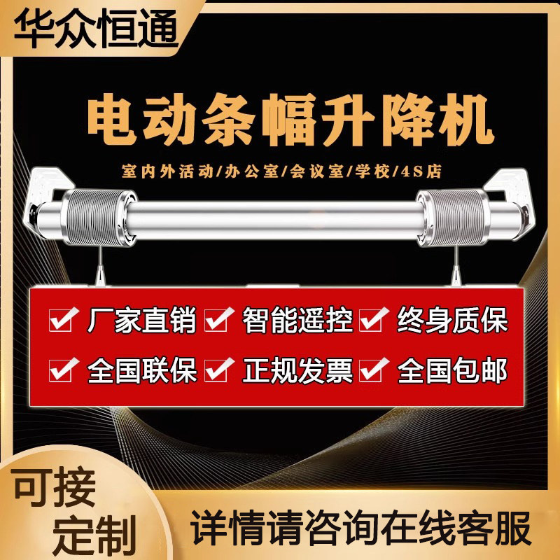 电动会标条幅升降机遥控汽车4S吊旗广告自动升降器横幅电动升降杆