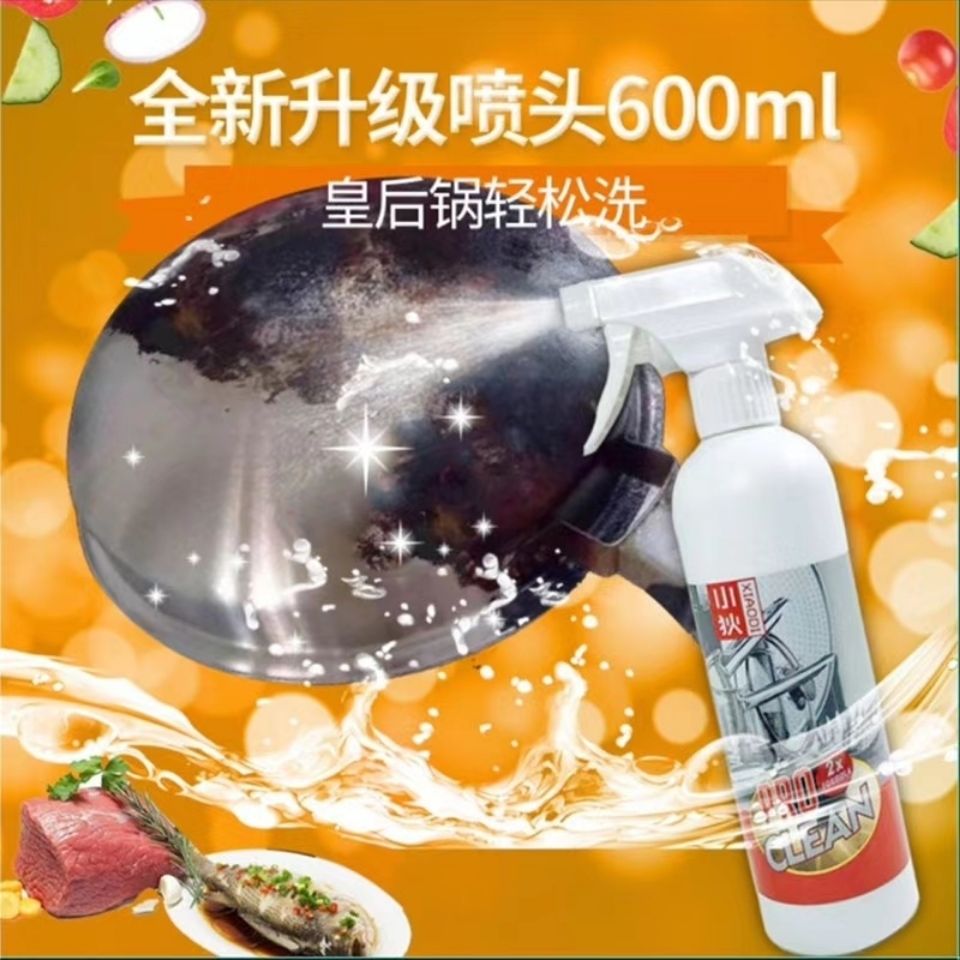 喷雾多功能除去重油污小狄清洁剂