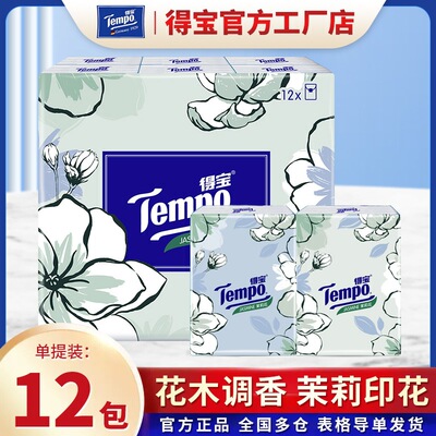 Tempo得宝手帕纸茉莉花香味德宝纸巾餐巾纸便携装4层7张12小包/提