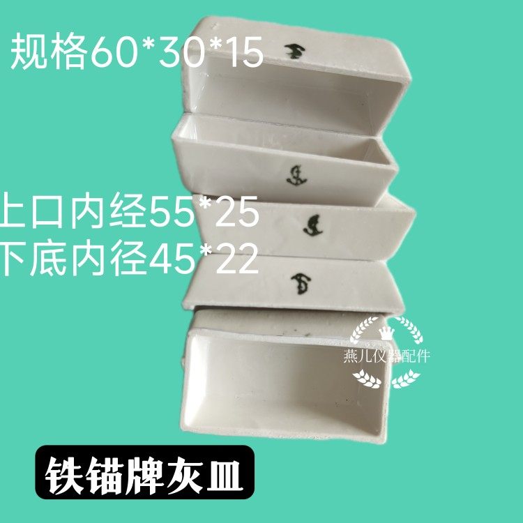 灰分坩埚灰皿马弗炉配件灰皿60*30