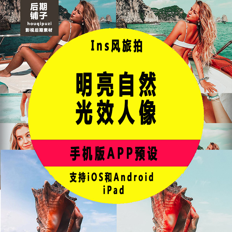 INS风网红暖色调旅拍人像手机设计素材/源文件
