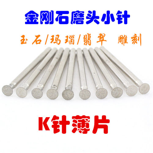 K针磨头玉雕工具玉石玛瑙微雕刻字大薄片小锯片开槽金刚砂切割片