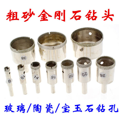 金刚石玻璃钻头瓷砖开孔器