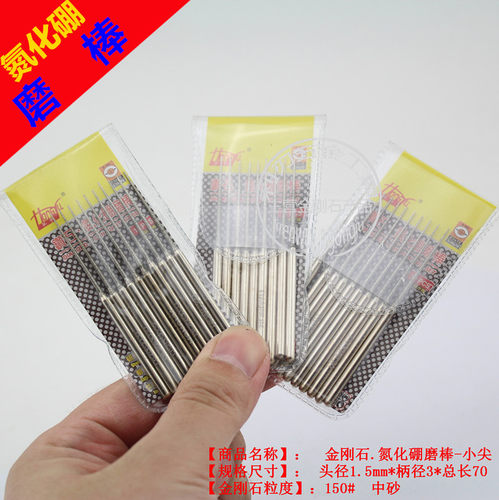金刚石磨针氮化硼大小3*1.5mm