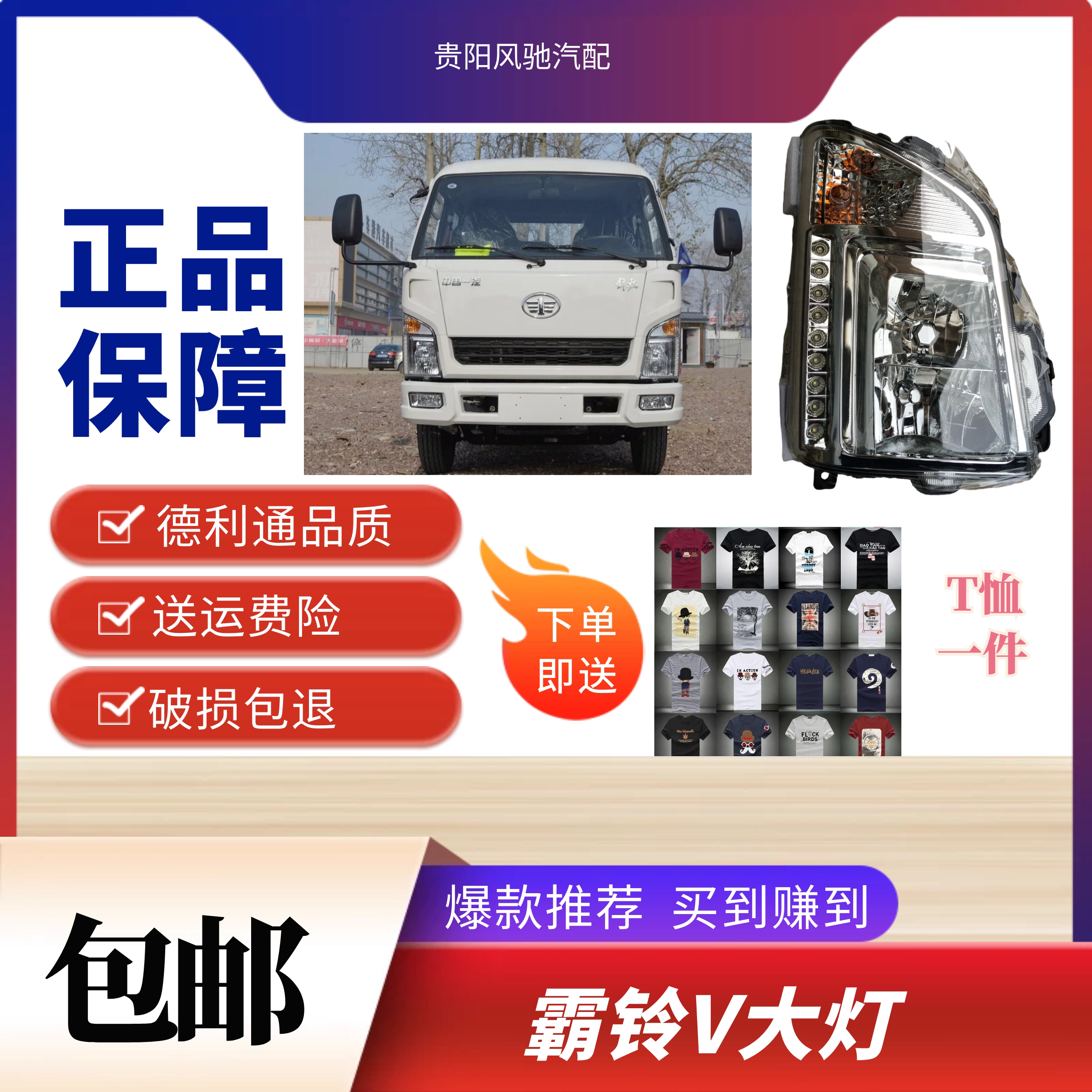 一汽红塔解放霸铃前大灯霸铃5