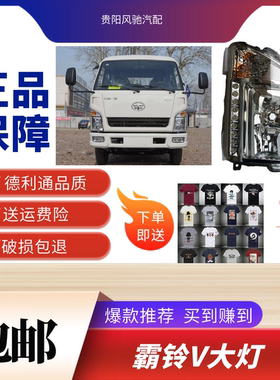 一汽红塔解放霸铃前大灯霸铃5