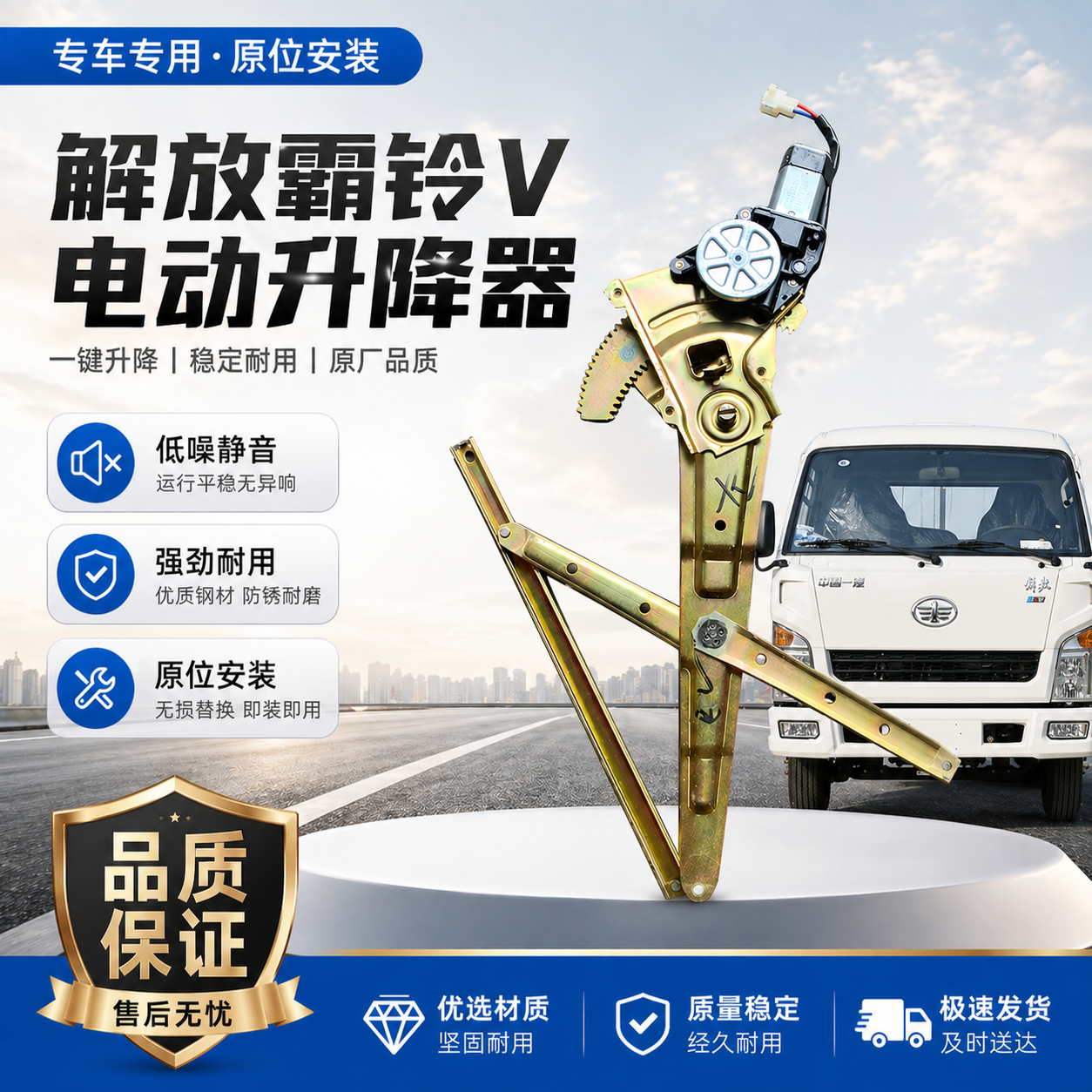 解放霸铃5/6车窗升降器直装