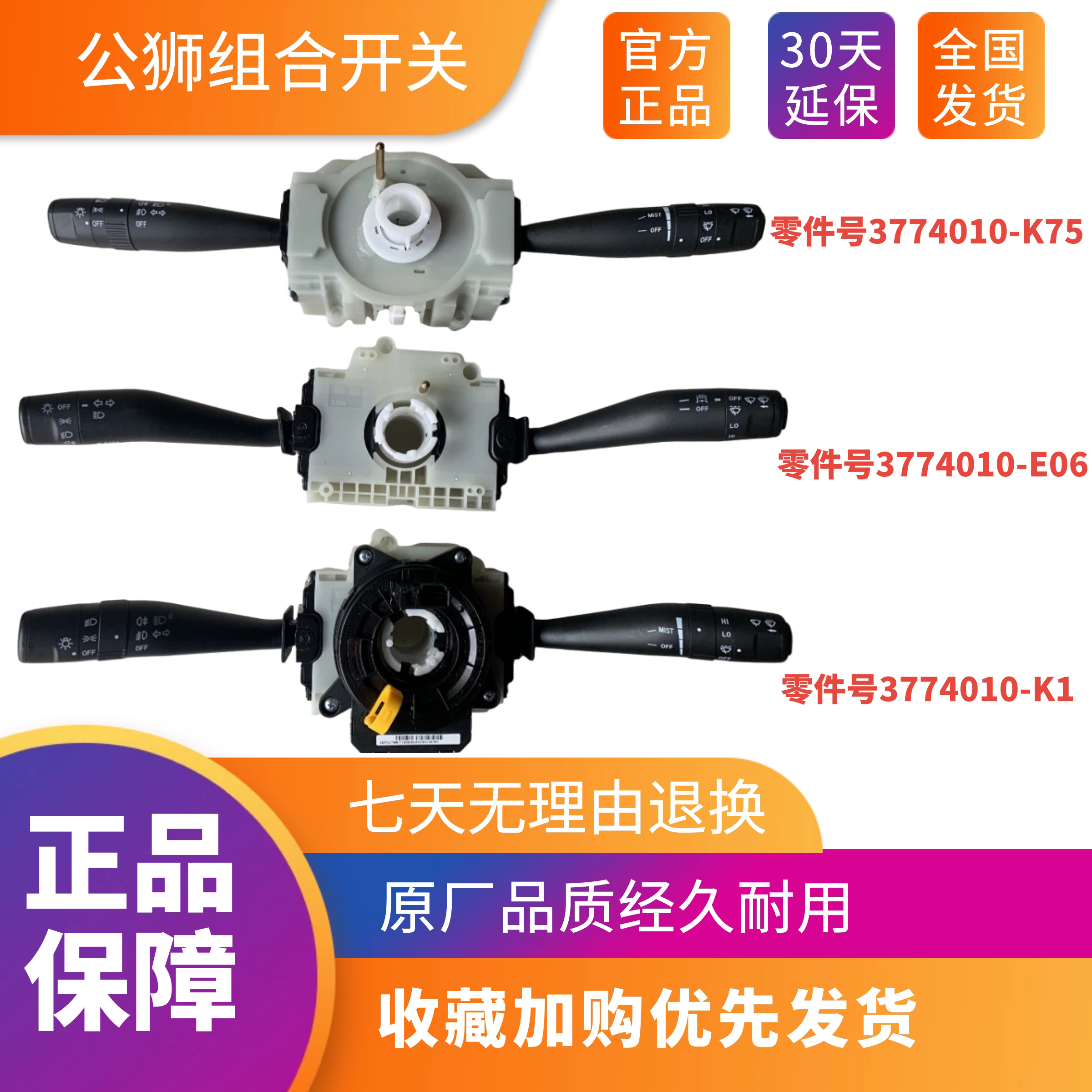 解放公狮组合开关金玲一汽红塔