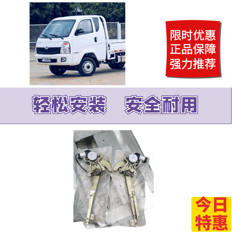力帆时骏F350玻璃升降器