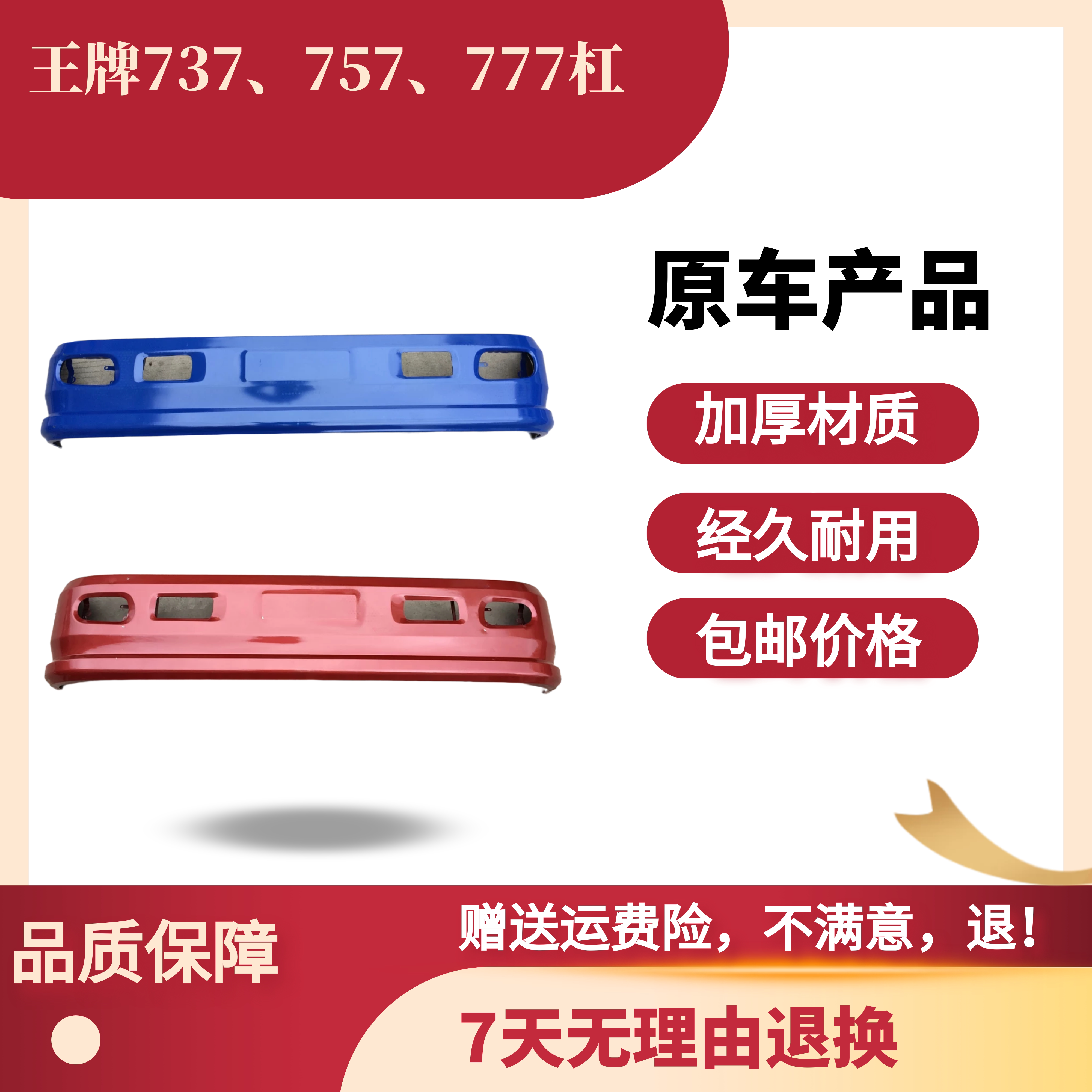 中国重汽成都王牌737b757b777b自卸轻卡汽车配件铁前保险杠前护杠