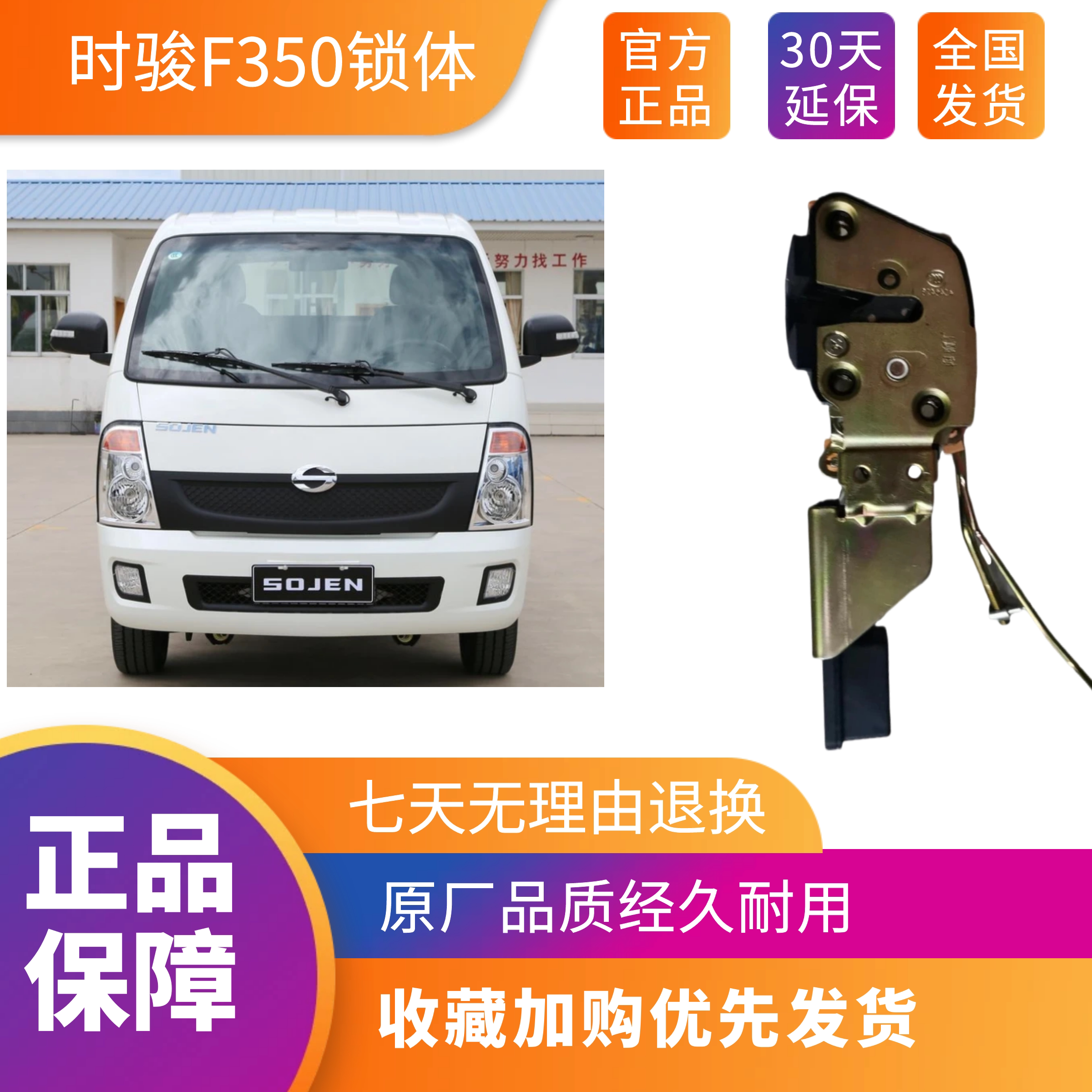 力帆时骏F350原车车门锁体锁块
