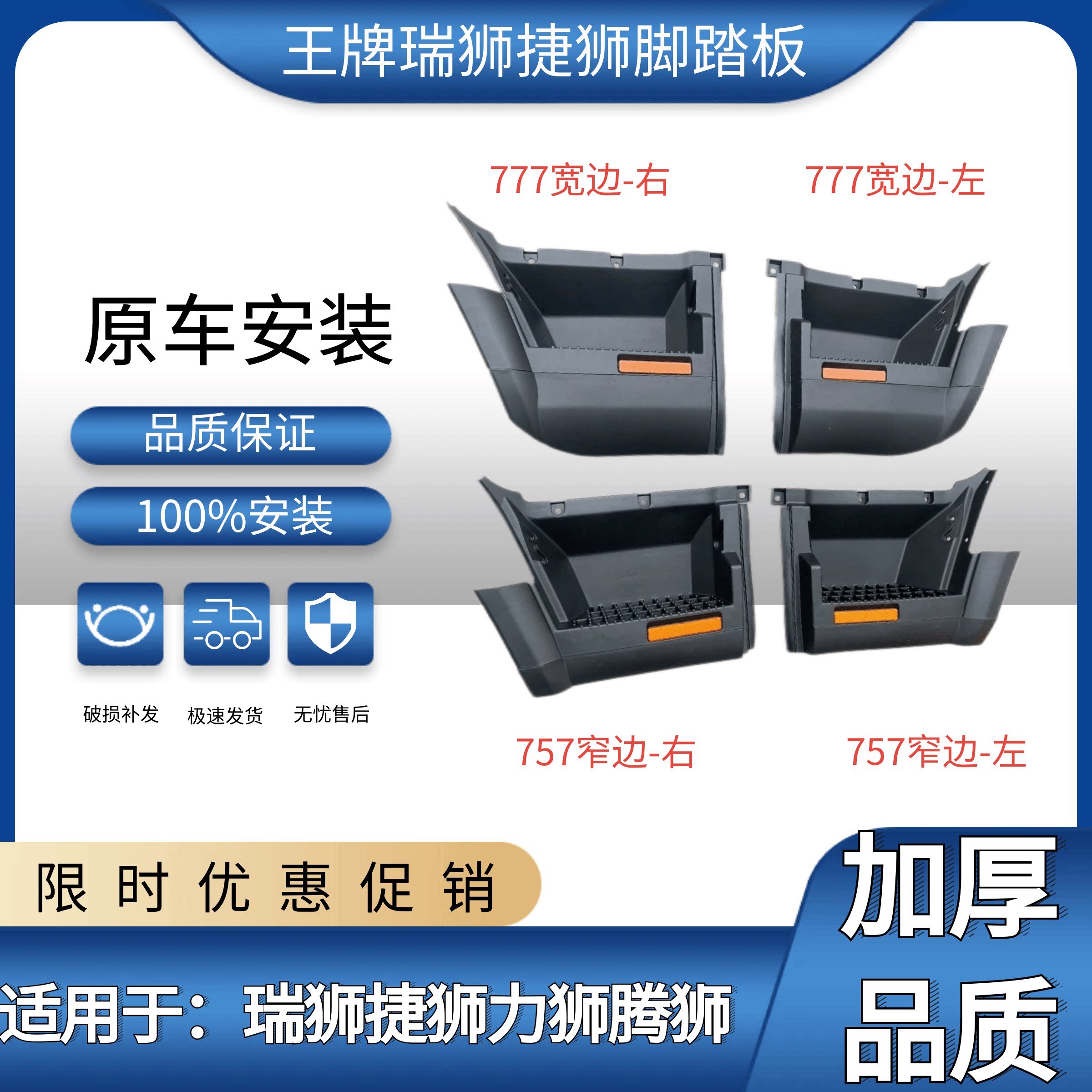 中国重汽王牌瑞狮脚踏框