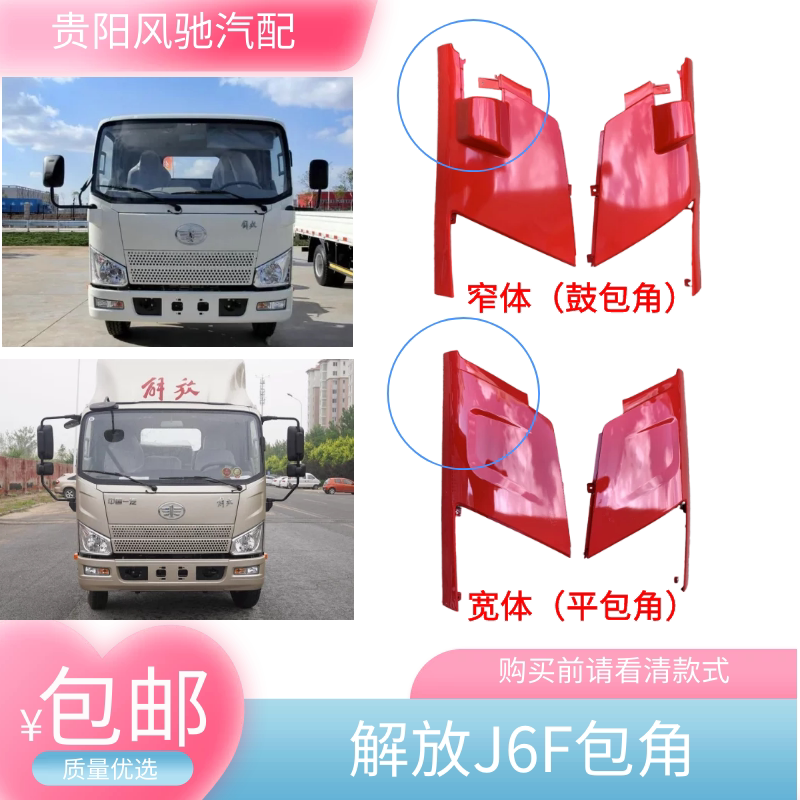一汽青岛解放虎威j6f汽车轻卡车配件解放j6f包角外侧板导流罩小脸