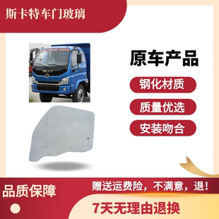 原厂力帆时骏斯卡特SKAT吉卡驭卡珑卡骏卡自卸车配件汽车车门玻璃