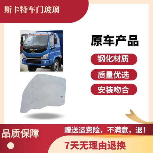 原厂力帆时骏斯卡特SKAT吉卡驭卡珑卡骏卡自卸车配件汽车车门玻璃