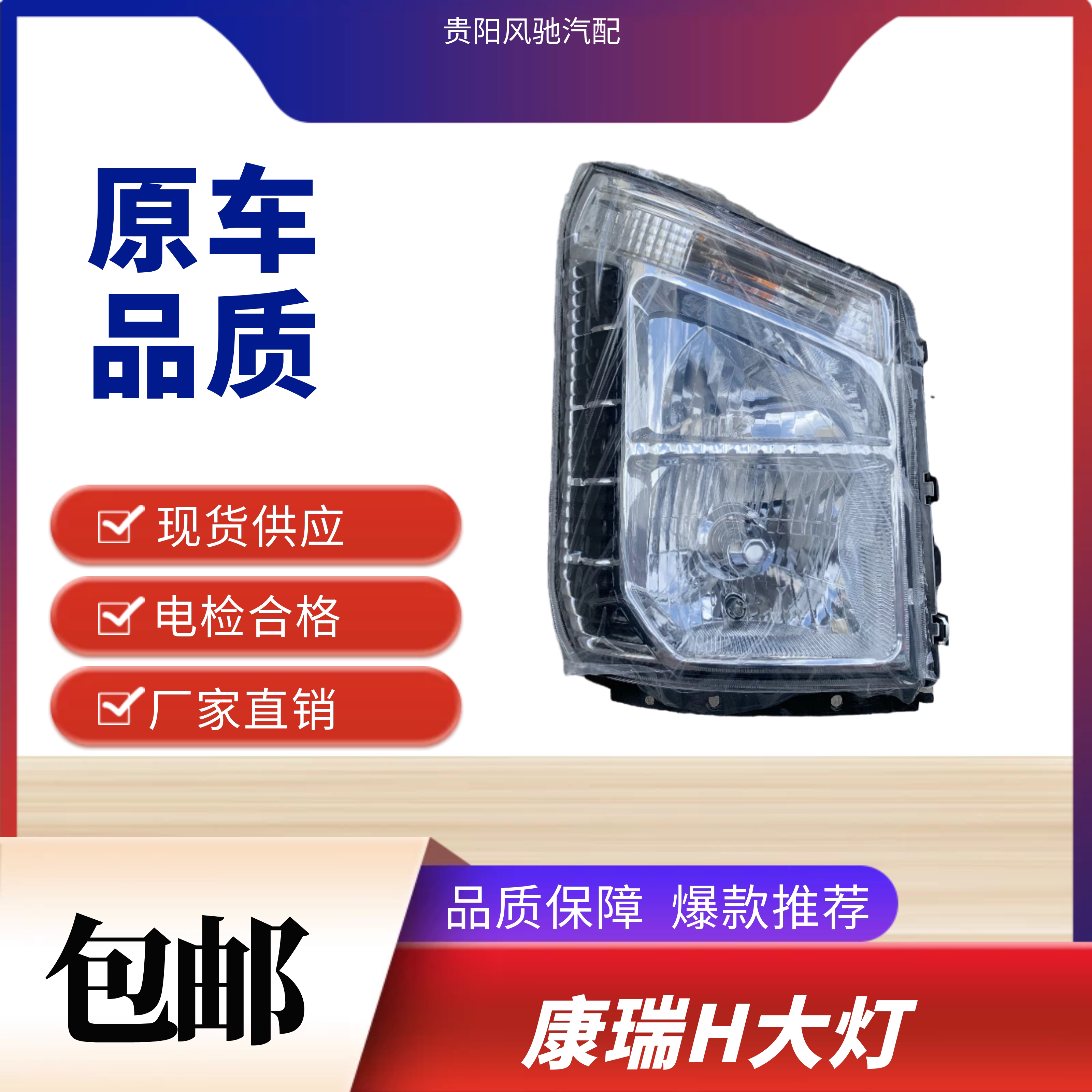 包邮福田时代康瑞货车轻卡车汽车驾驶室小配件H1H2H3前大灯总成24