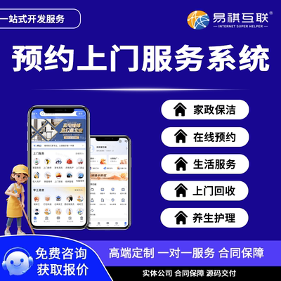 预约上门服务小程序开发上门家政保洁同城家电安装收纳师APP定制