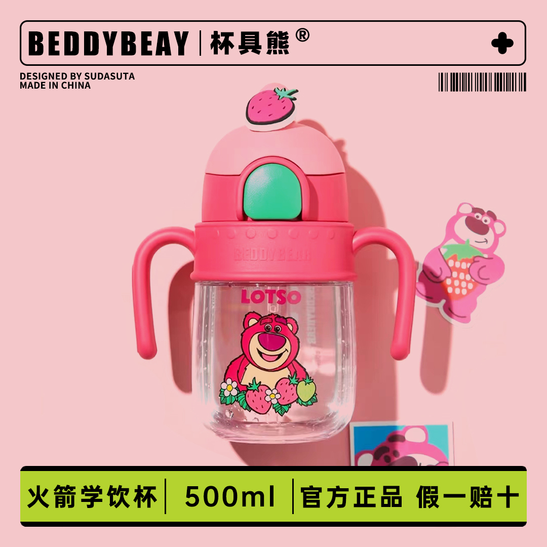 BEDDYBEAR 杯具熊迪士尼火箭学饮杯透明儿童吸管杯山姆代购草莓熊 婴童用品 儿童水杯 原图主图