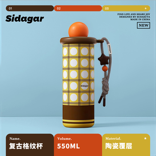 Sidagar 世大家复古格纹星球保温杯学生办公户外便携吸管杯文艺新