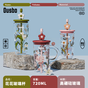 Ousbo艺术家小花玻璃杯新马克杯