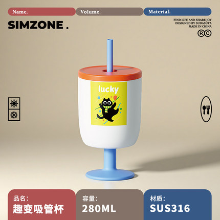 SIMZONE简舍趣变保温杯吸管杯小容量咖啡杯高脚杯办公室时尚便携