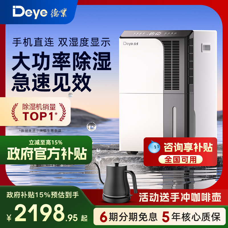 德业除湿机家用地下室DYD-D50A3