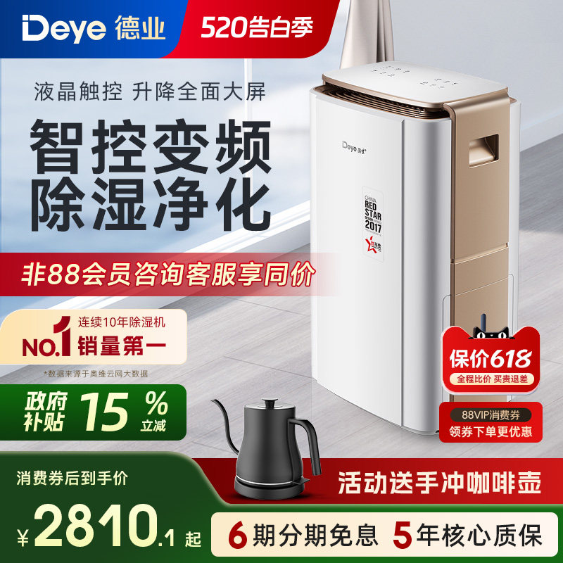 德业智能变频除湿机 家用地下室别墅大功率抽湿机工业除湿器V58A3