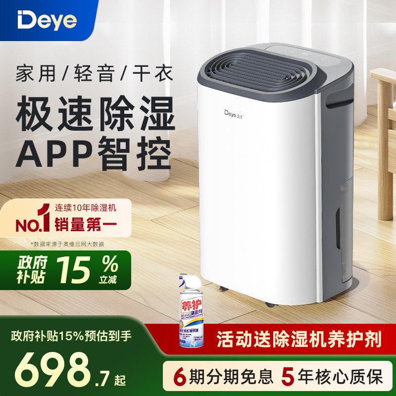 德业智能除湿机家用抽湿机轻音卧室吸湿器除湿器迷你地下室Z12A3