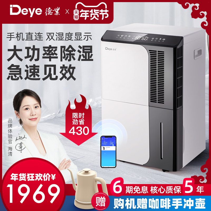 德业除湿机家用地下室 别墅抽湿机大功率 工业除湿器DYD-D50A3