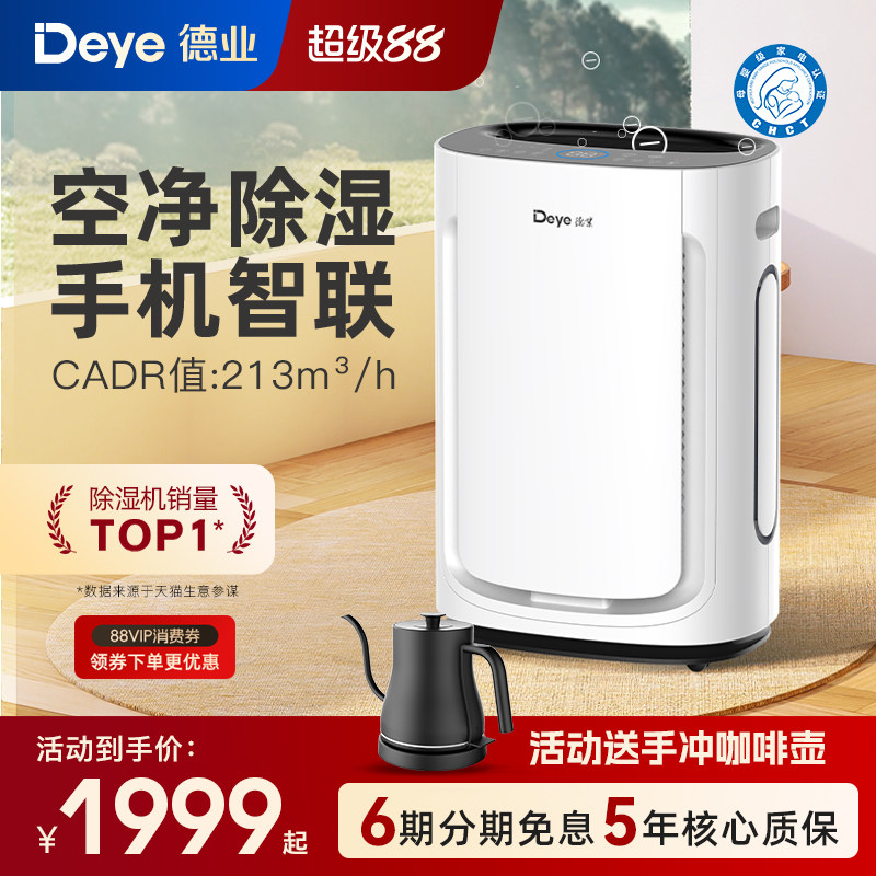 德业除湿机家用轻音卧室抽湿器空气净化除甲醛U20A3已接入米家APP