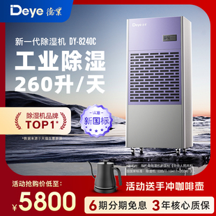 德业除湿机别墅地下室大功率除湿机停车场商用工业去湿器DY 8240C