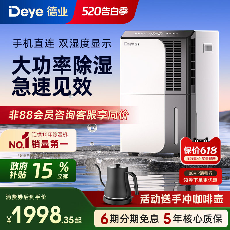 德业除湿机家用地下室 别墅抽湿机大功率 工业除湿器DYD-D50A3