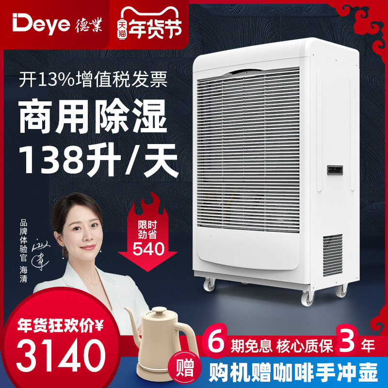 德业工业除湿机DY-6138EB 食品车间地下室图书馆机房大功率抽湿机