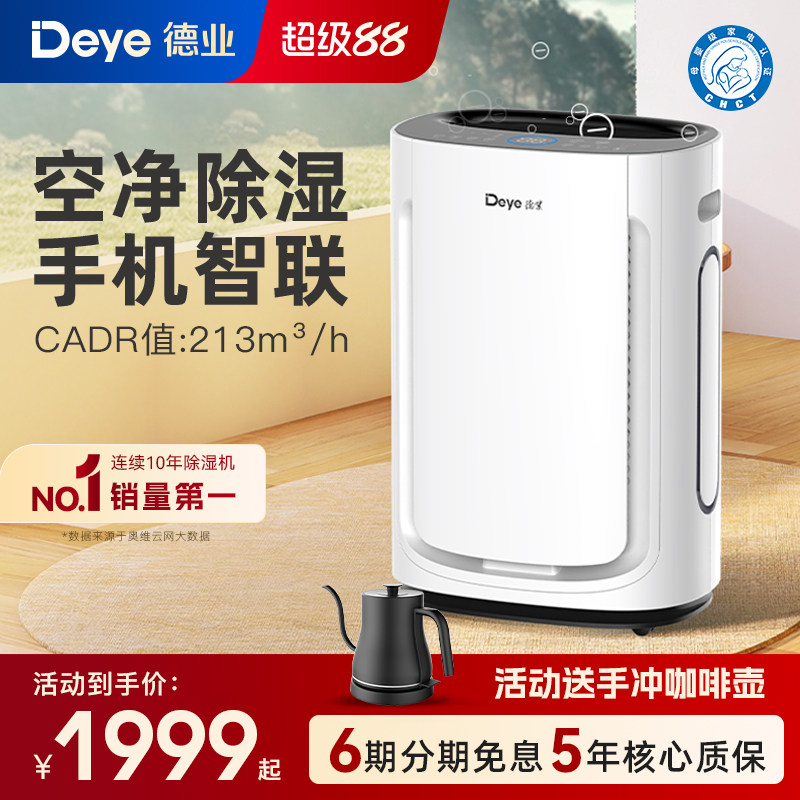 德业除湿机家用轻音卧室抽湿器空气净化除甲醛U20A3已接入米家APP