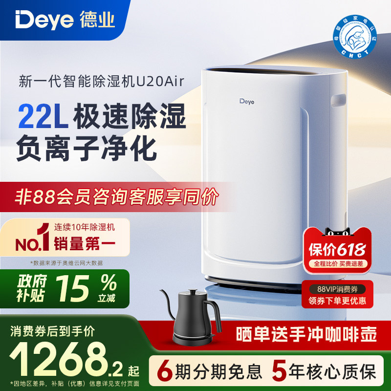 德业除湿机家用轻音别墅地下室智能空气净化干衣干燥抽湿器U20Air