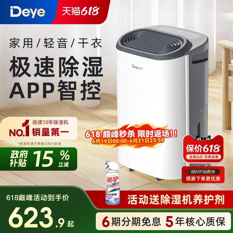 德业智能除湿机家用抽湿机轻音卧室吸湿器除湿器迷你地下室Z12A3