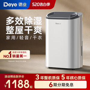 德业除湿机Z20B3家用轻音抽湿器地下室内干衣去湿干燥大功率吸湿