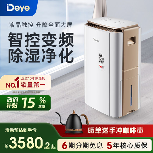 德业智能变频除湿机别墅大功率