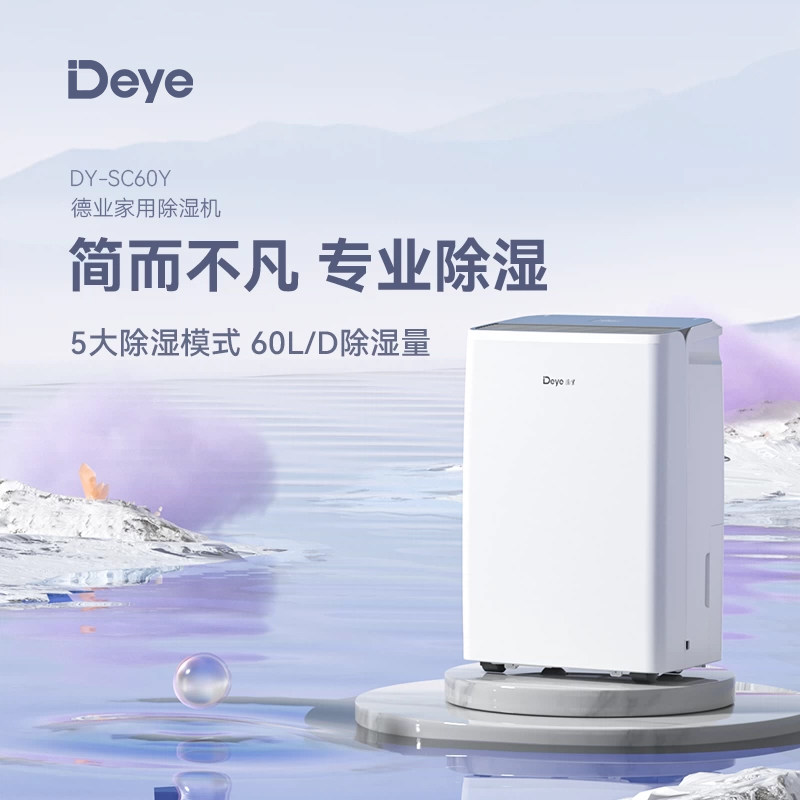 德业（Deye）除湿机家用地下室别墅抽湿机大功率干衣DY-SC60Y